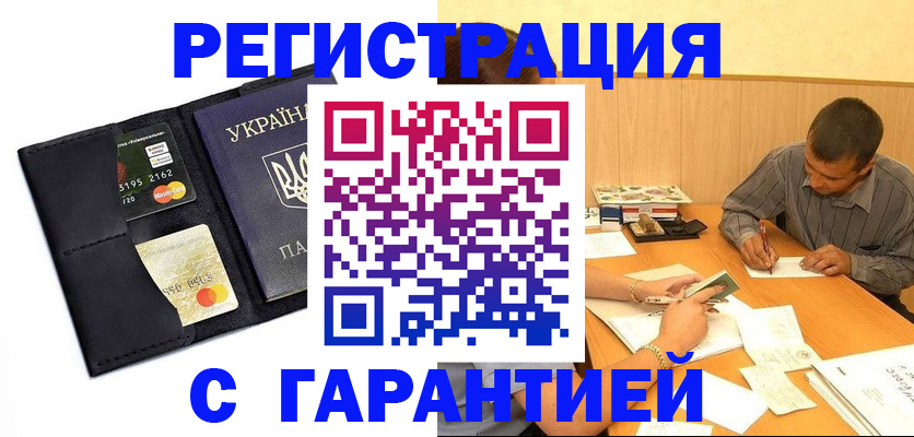 прописка штамп в Красногорске